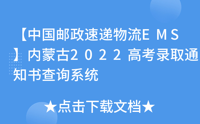 Ї]fEMS(ni)ɹ2022߿ȡ֪ͨԃϵy(tng)
