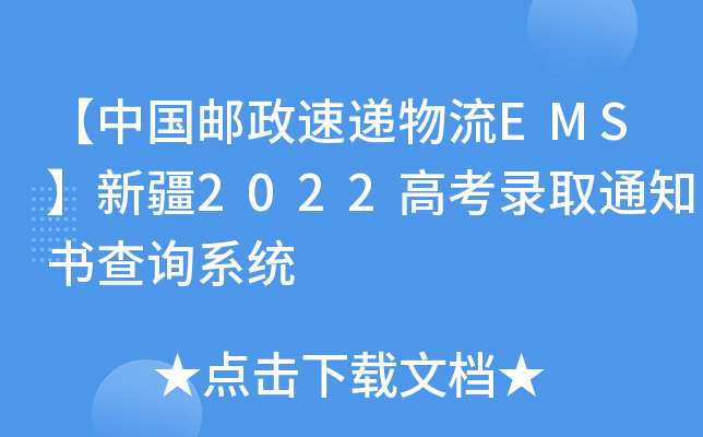 Ї]fEMS½2022߿ȡ֪ͨԃϵy(tng)