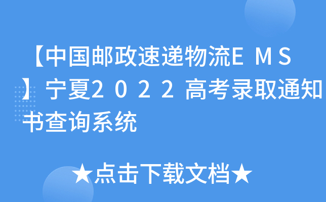Ї]fEMS2022߿ȡ֪ͨԃϵy(tng)