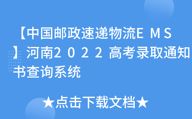 Ї]fEMS2022߿ȡ֪ͨԃϵy(tng)