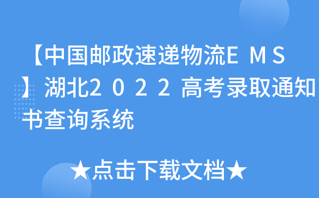 Ї]fEMS2022߿ȡ֪ͨԃϵy