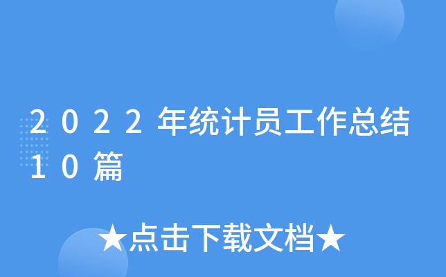 2022y(tng)ӋTY(ji)10ƪ
