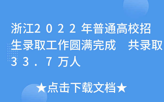 㽭2022ͨУȡAM ȡ33.7f(wn)