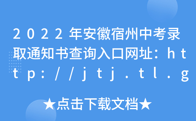 2022갲пȡ֪ͨԃ?ni)ھW(wng)ַhttp://jtj.tl.gov.cn/