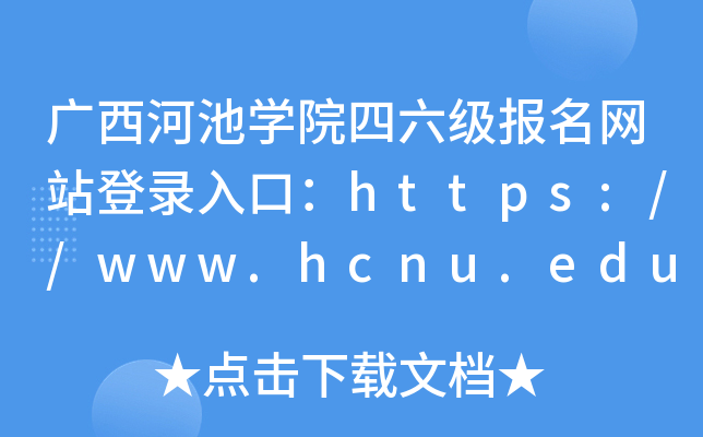 ӳѧԺվ¼ڣhttps://www.hcnu.edu.cn/