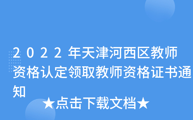 2022^(q)̎YJ(rn)I(lng)ȡ̎YC֪ͨ