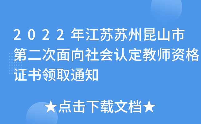 2022꽭KKɽеڶJ̎YCIȡ֪ͨ