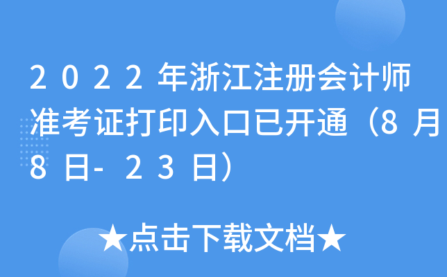 2022㽭עԕӋʿCӡ_ͨ88-23գ