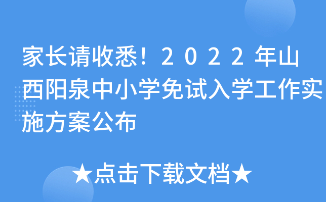 L(zhng)Ո(qng)Ϥ2022ɽ(yng)ȪСW(xu)ԇW(xu)(sh)ʩ