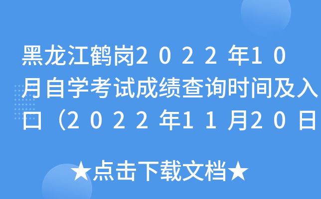 Q202210ԌW(xu)ԇɿ(j)ԃr(sh)gڣ20221120ң