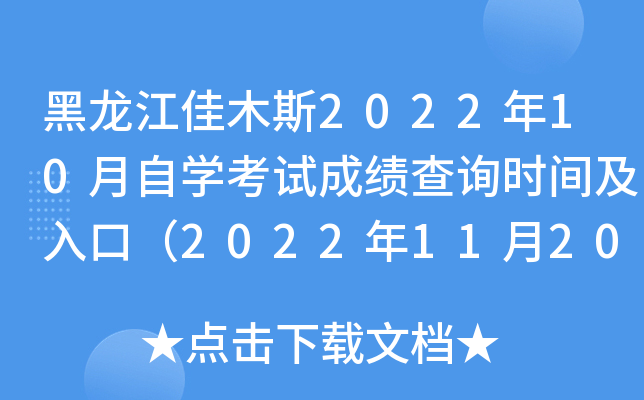 ľ˹202210ԌW(xu)ԇɿԃr(sh)gڣ20221120ң