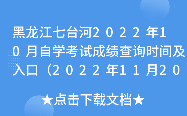 _(ti)202210ԌW(xu)ԇɿԃr(sh)gڣ20221120ң