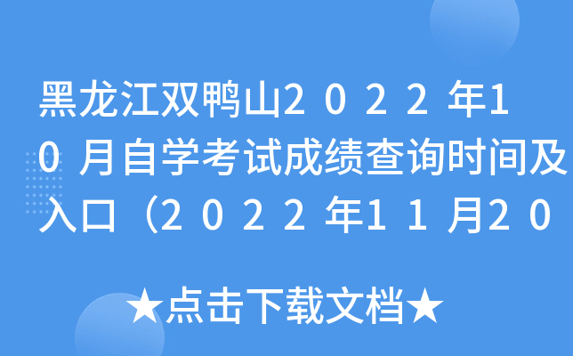pɽ202210ԌW(xu)ԇɿԃr(sh)gڣ20221120ң