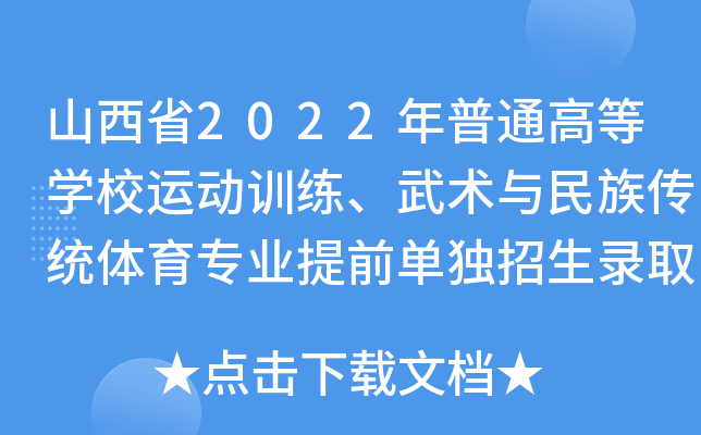 ɽʡ2022ͨߵȌW(xu)У\(yn)Ӗ(xn)g(sh)cy(tng)wI(y)ǰΪ(d)ȡ