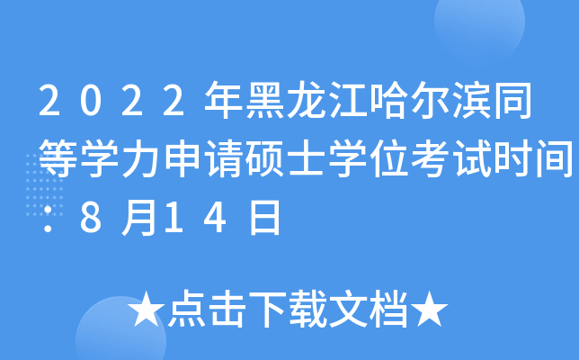 2022IͬȌW(xu)Ո(qng)TʿW(xu)λԇr(sh)g814