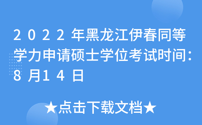 2022ͬȌW(xu)ՈTʿW(xu)λԇr(sh)g814