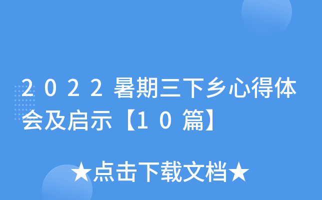 2022l(xing)ĵw(hu)ʾ10ƪ