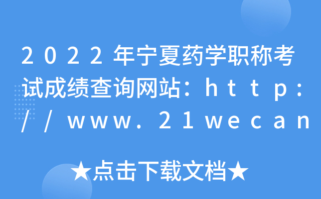 2022ꌎˎW(xu)Qԇɿ(j)ԃW(wng)վhttp://www.21wecan.com/