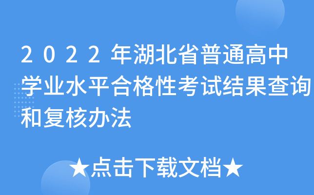 2022ʡͨЌW(xu)I(y)ˮƽϸԿԇY(ji)ԃ͏(f)k