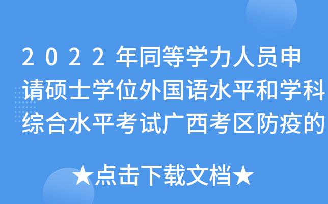 2022ͬȌW(xu)ˆTՈTʿW(xu)λZˮƽ͌W(xu)ƾCˮƽԇV^(q)ߵa(b)乫