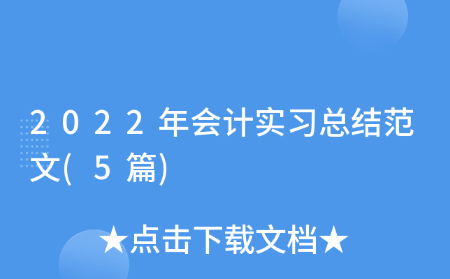 2022Ӌ(x)Y(ji)(5ƪ)