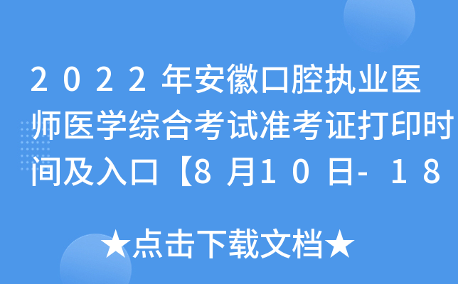 2022갲տǻ(zh)I(y)t(y)t(y)W(xu)CϿԇ(zhn)Cӡr(sh)gڡ810-18ա