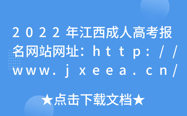 2022꽭˸߿W(wng)վW(wng)ַhttp://www.jxeea.cn/