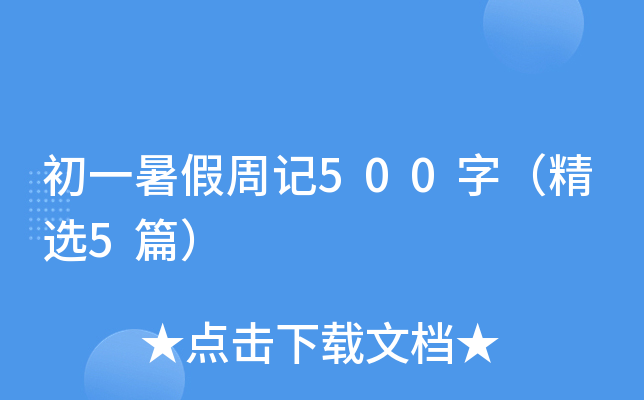 һӛ500֣x5ƪ