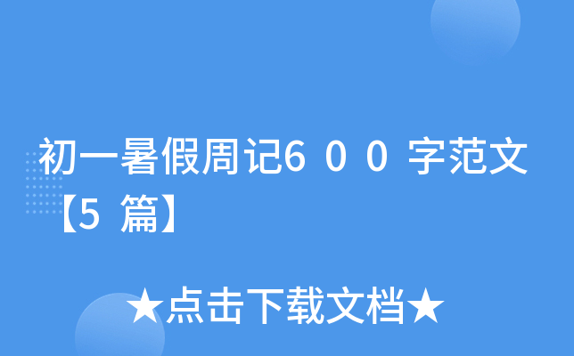 һӛ600ַġ5ƪ