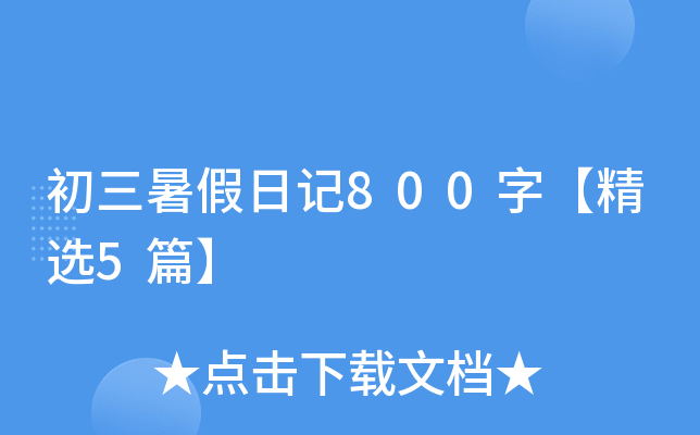 ӛ800֡x5ƪ