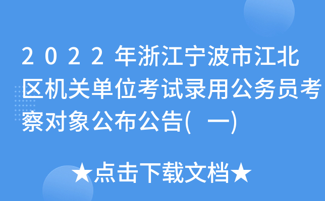 2022㽭н^(q)C(j)P(gun)λԇù(w)T쌦(du)󹫲(һ)