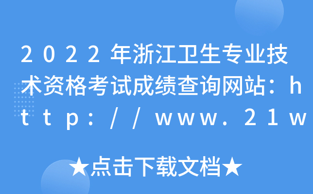 2022㽭l(wi)I(y)g(sh)YԇɿԃW(wng)վhttp://www.21wecan.com/