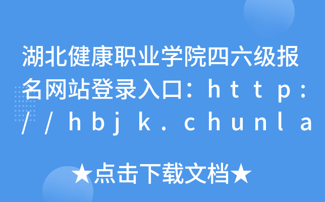 I(y)WԺW(wng)վڣhttp://hbjk.chunlaiedu.com/