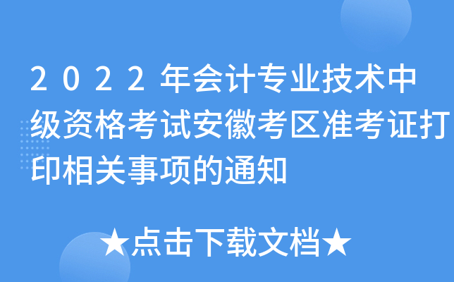 2022(hu)Ӌ(j)I(y)g(sh)м(j)Yԇտ^(q)(zhn)CӡP(gun)(xing)֪ͨ