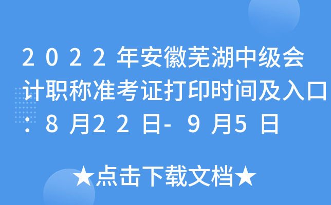 2022갲ʏм(j)(hu)Ӌ(j)Q(zhn)Cӡr(sh)gڣ822-95