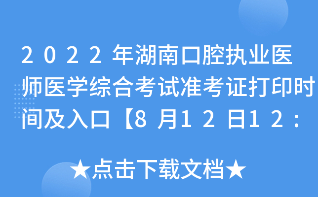 2022Ͽǻ(zh)I(y)t(y)t(y)W(xu)CϿԇ(zhn)Cӡr(sh)gڡ81212:00