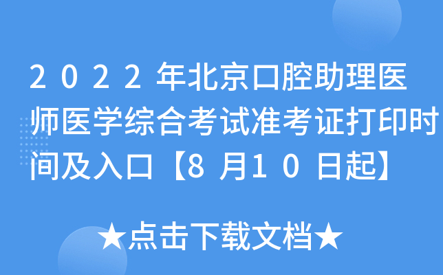 2022걱ǻt(y)t(y)W(xu)CϿԇ(zhn)Cӡrgڡ810