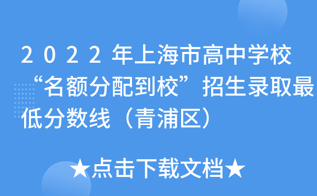 2022���Ϻ��и���ѧУ��������䵽У������¼ȡ��ͷ����ߣ���������