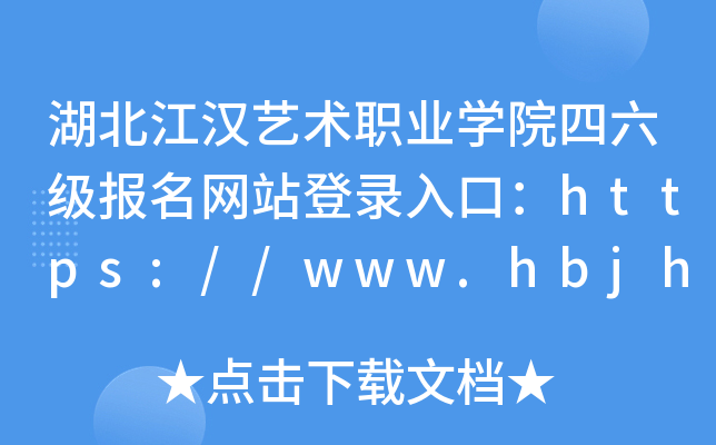 hˇg(sh)I(y)W(xu)Ժ(j)(bo)W(wng)վڣhttps://www.hbjhart.cn/