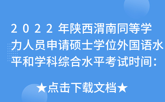 2022μͬȌW(xu)ˆTՈ(qng)TʿW(xu)λ(gu)Z(y)ˮƽ͌W(xu)ƾCˮƽԇr(sh)g814