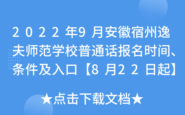 20229°ݷ򎟷W(xu)УͨԒ(bo)r(sh)glڡ822