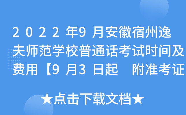 20229°ݷ򎟷W(xu)УͨԒԇr(sh)gM(fi)á93 (zhn)Cӡڡ