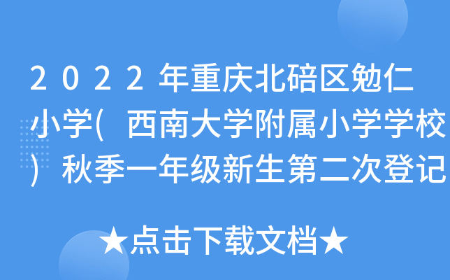 2022ؑcՅ^(q)СW(xu)(ϴW(xu)СW(xu)W(xu)У)＾һ꼉(j)ڶεӛͨ