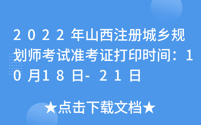 2022ɽע(c)l(xing)Ҏ(gu)ԇ(zhn)Cӡr(sh)g1018-21