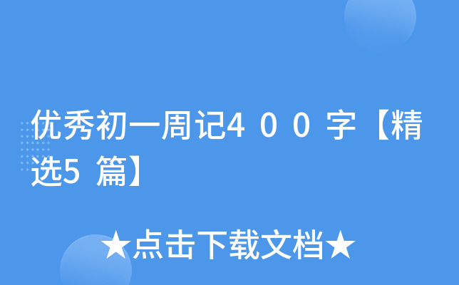 (yu)һӛ400֡x5ƪ