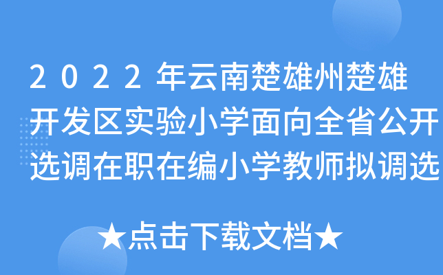 2022ϳݳ_l(f)^(q)(sh)(yn)СW(xu)ȫʡ_x{(dio)ھСW(xu)̎M{(dio)xʾ