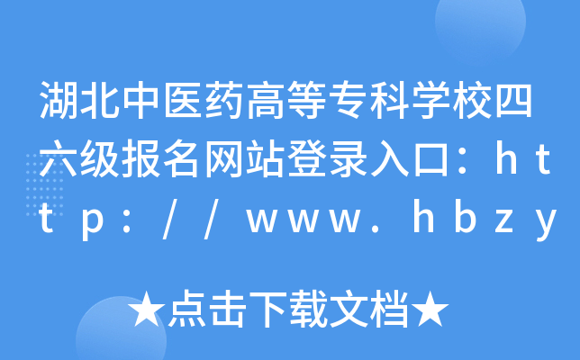 t(y)ˎߵȌƌWУW(wng)վڣhttp://www.hbzyy.org/