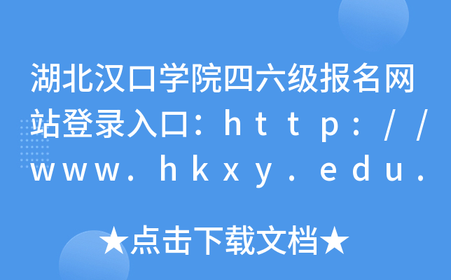 hڌW(xu)ԺW(wng)վڣhttp://www.hkxy.edu.cn/