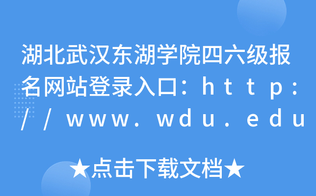 h|W(xu)ԺW(wng)վڣhttp://www.wdu.edu.cn/