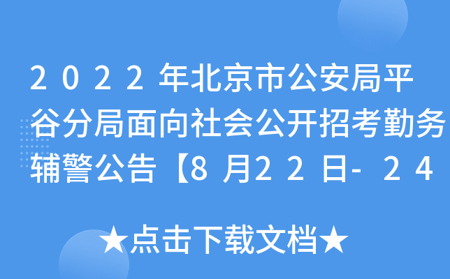 2022걱йƽȷ־(hu)_(ki)пڄ(w)o桾822-24վW(wng)(bo)
